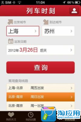 【免費交通運輸App】火车票手机抢票-APP點子