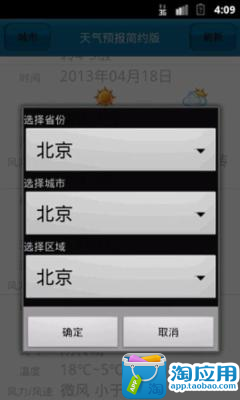 【免費旅遊App】天气预报简约版-APP點子