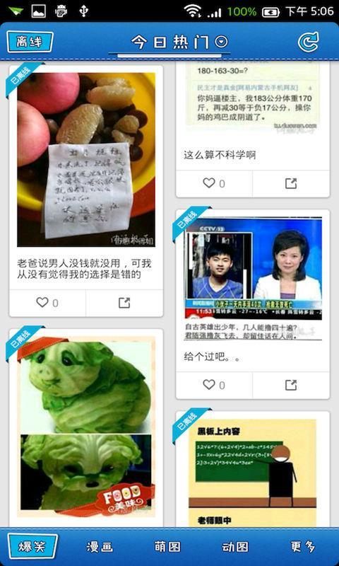 【免費娛樂App】搞笑逋-APP點子