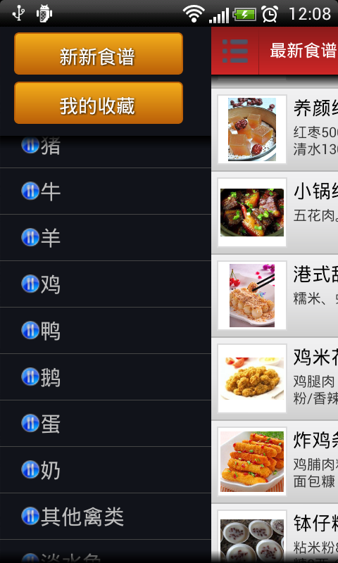 【免費生活App】天天美食~十万家常菜谱-APP點子