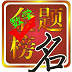 高考备考题库之数学（含答案） 教育 App LOGO-APP開箱王