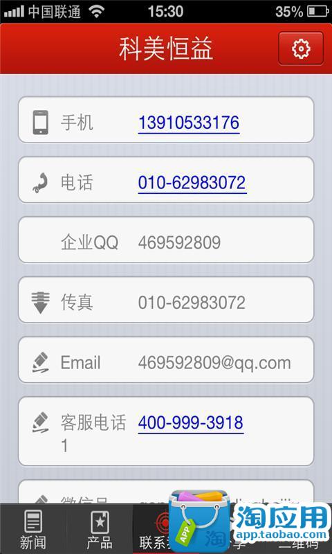 【免費生產應用App】科美恒益-APP點子