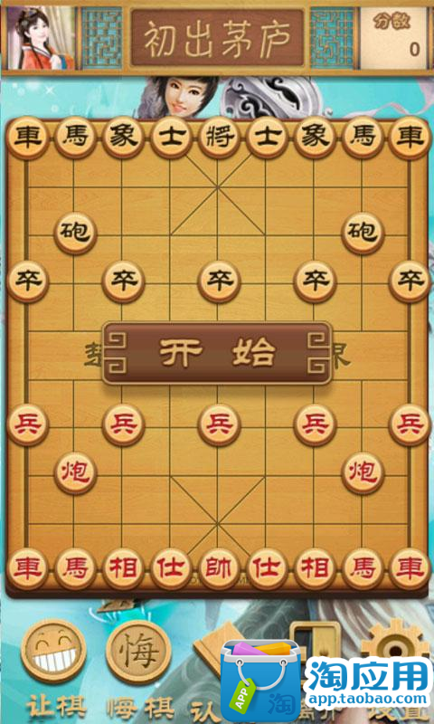 单机游戏美女象棋