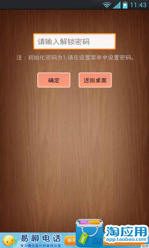 【免費工具App】软件加锁器-APP點子