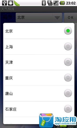 【免費旅遊App】中文天气-APP點子