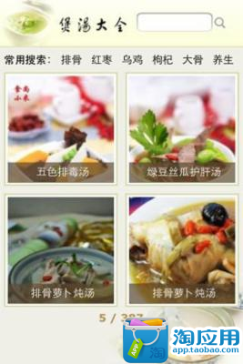 【免費生活App】煲汤大全-APP點子