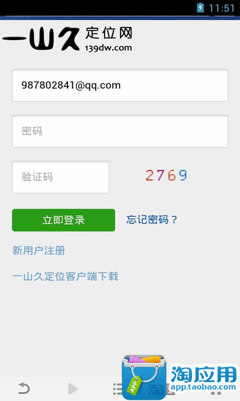 免費下載交通運輸APP|一山久手机定位软件 app開箱文|APP開箱王