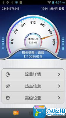 【免費工具App】WiFi热点馆-APP點子