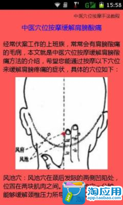 免費下載健康APP|中医穴位按摩手法 app開箱文|APP開箱王