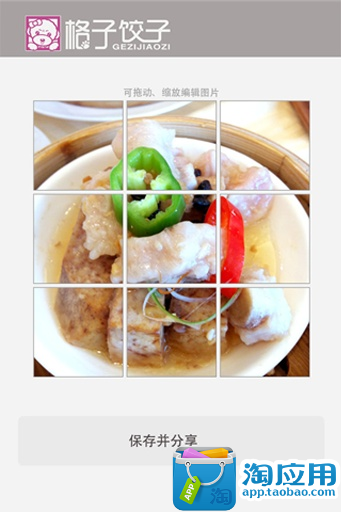 【免費攝影App】格子饺子-APP點子