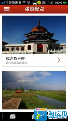 【免費旅遊App】内蒙古旅游网-APP點子