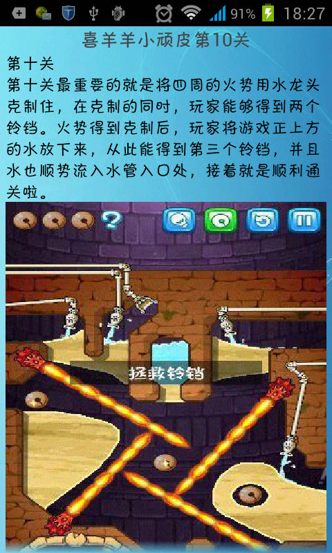 免費下載遊戲APP|喜羊羊小顽皮全关卡攻略 app開箱文|APP開箱王