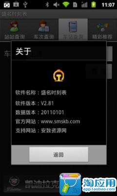 【免費交通運輸App】盛名时刻表-APP點子