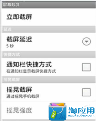 【免費攝影App】快捷手机截屏利器-APP點子