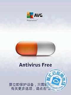 AVG手机安全软件永久免费版