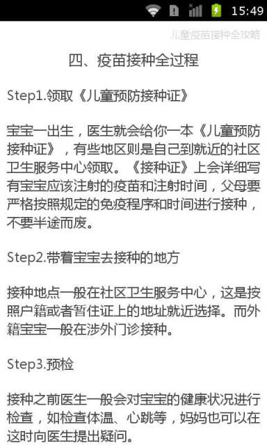 免費下載健康APP|儿童疫苗接种全攻略 app開箱文|APP開箱王