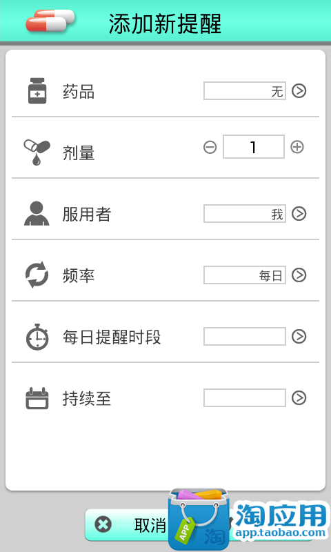 免費下載健康APP|吃药提醒 app開箱文|APP開箱王