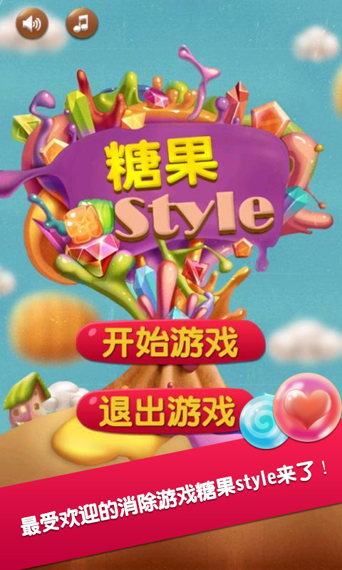 【免費休閒App】糖果Style-APP點子