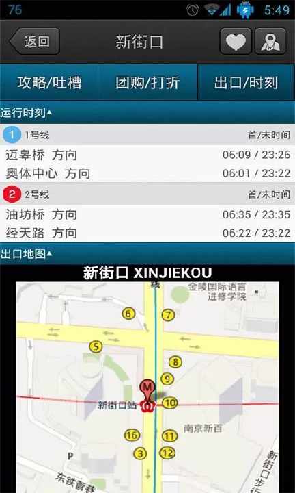 【免費交通運輸App】南京地铁-APP點子