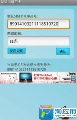 【免費工具App】防盗监听守卫 PhoneAgainstThief-APP點子