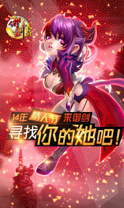 【免費網游RPGApp】QQ御剑天涯-APP點子