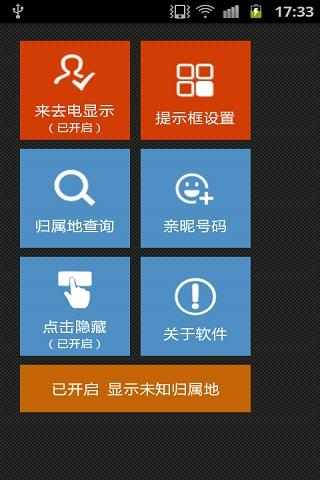 【免費社交App】安卓来电归属地提示-APP點子