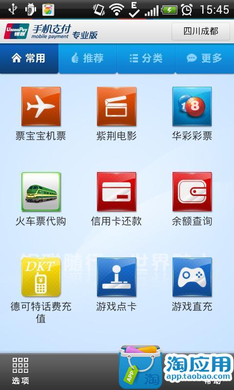 【免費工具App】中国银联手机在线支付-APP點子