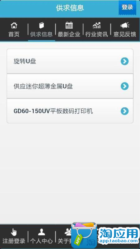 【免費新聞App】U盘网-APP點子