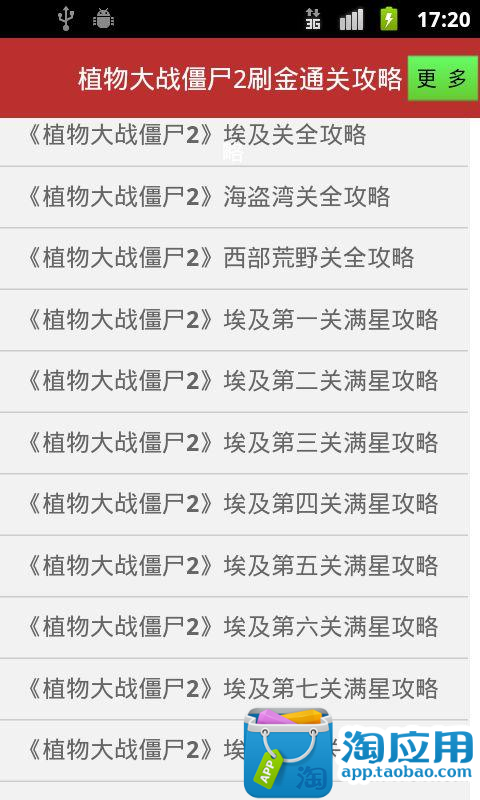 【免費遊戲App】植物大战僵尸2刷金通关攻略-APP點子