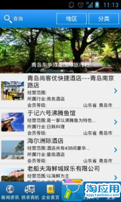 【免費旅遊App】青岛旅游-APP點子