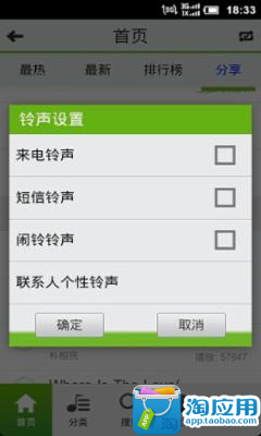 【免費社交App】来电铃声-APP點子