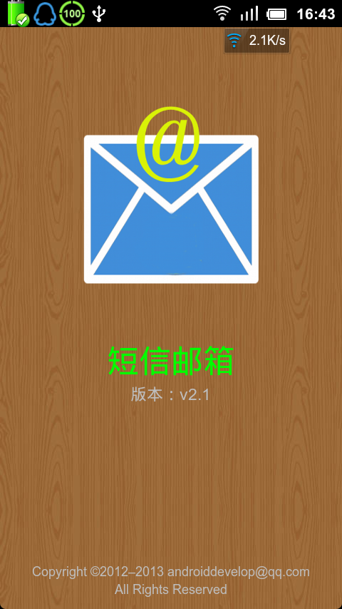 【免費生產應用App】短信邮箱-APP點子