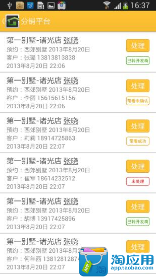 免費下載生產應用APP|好墅多-值得信任的房产分销平台 app開箱文|APP開箱王