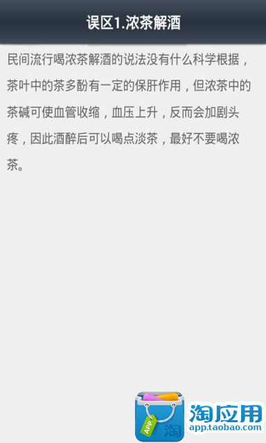 【免費健康App】经常喝酒如何做到千杯不醉-APP點子