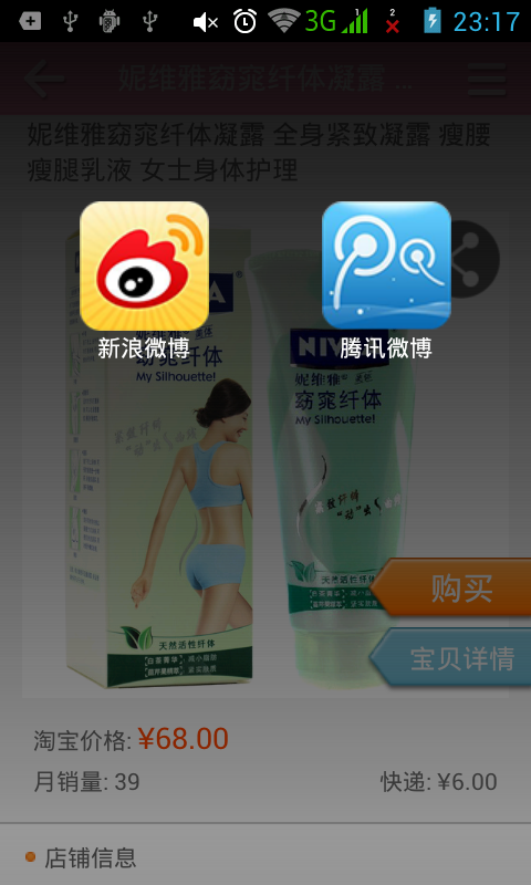 【免費購物App】网购化妆品-APP點子