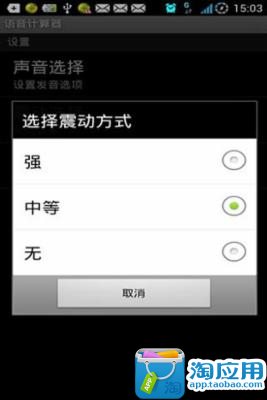 【免費工具App】万能语音计算机-APP點子