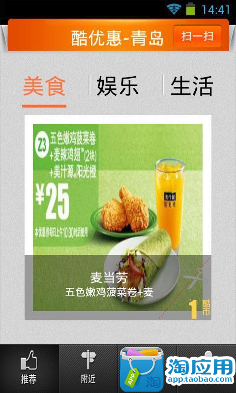 【免費交通運輸App】酷优惠-APP點子