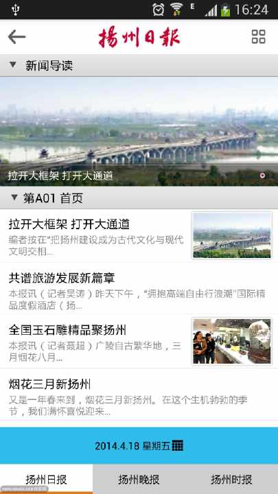 【免費新聞App】云扬州-APP點子