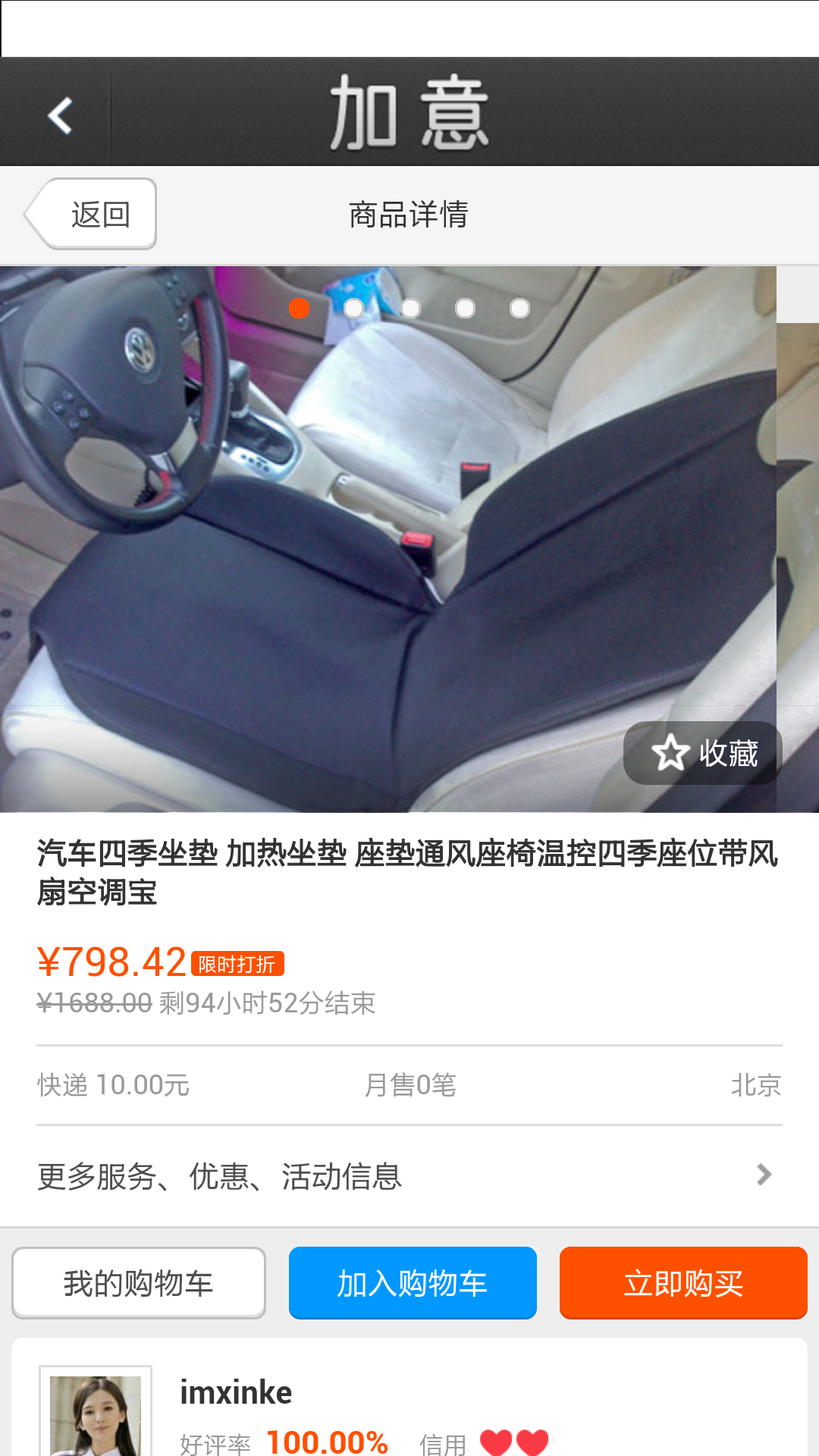 【免費購物App】加意新品-APP點子