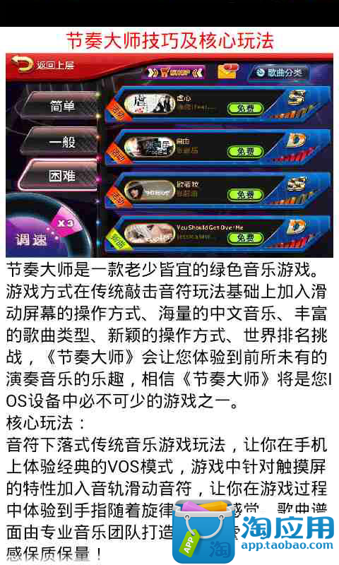 【免費遊戲App】微信节奏大师抢先版攻略-APP點子