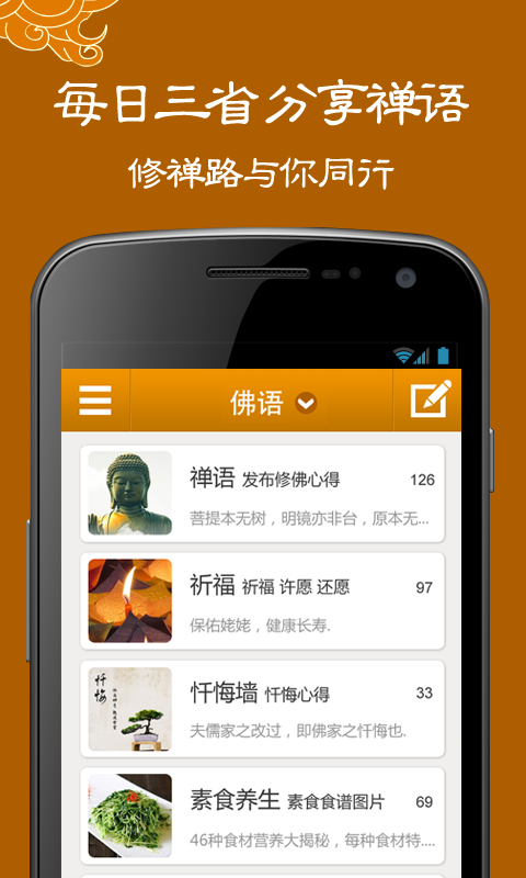 【免費社交App】佛信-APP點子