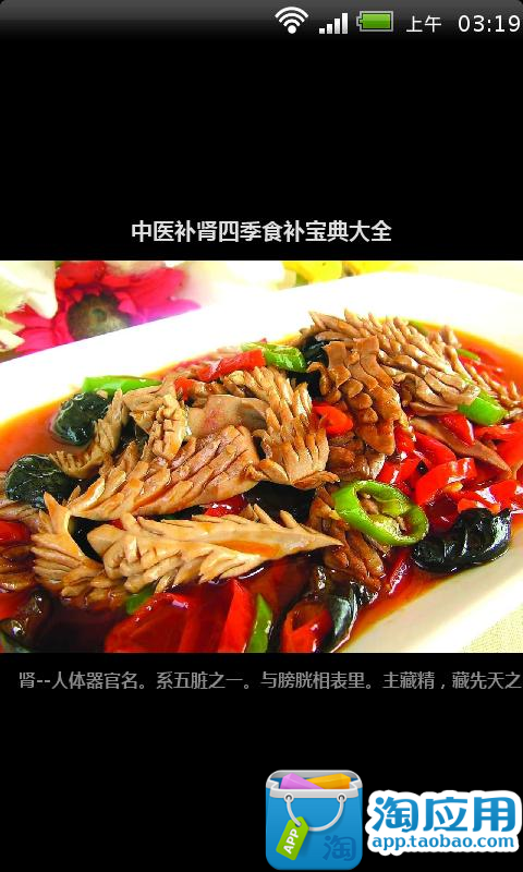 中医补肾四季食补宝典大全