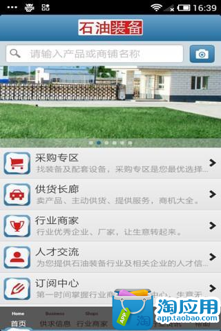 【免費生產應用App】中国石油装备平台-APP點子