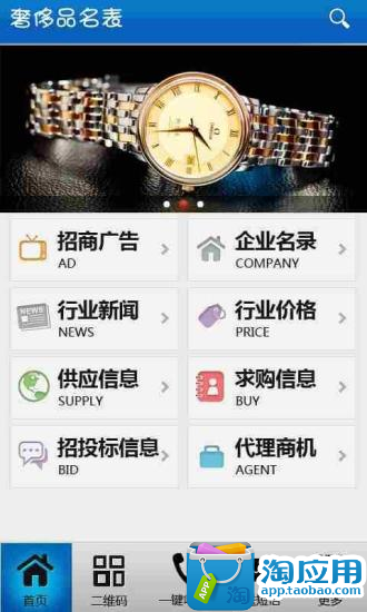 【免費交通運輸App】奢侈品名表-APP點子