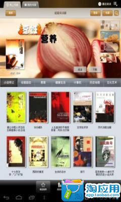 【免費書籍App】超星阅读HD-APP點子