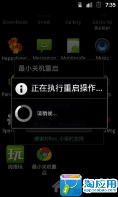 【免費工具App】最小关机重启-APP點子