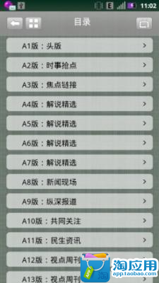 【免費新聞App】中国电视报-APP點子