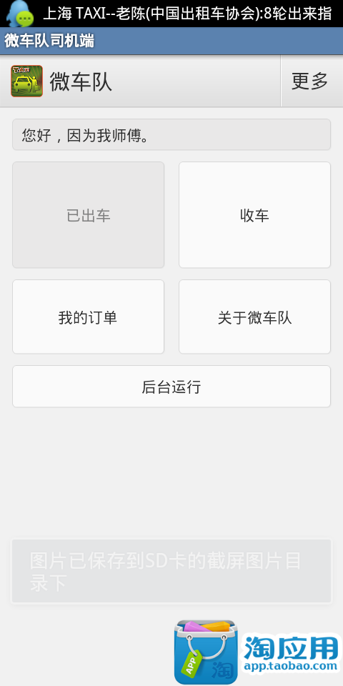 免費下載旅遊APP|微车队司机端 app開箱文|APP開箱王