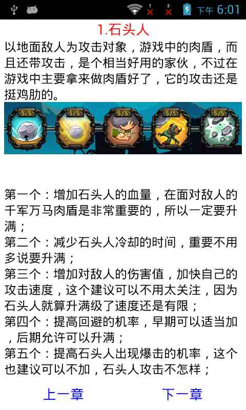 【免費遊戲App】最后的防线无限金币攻略-APP點子