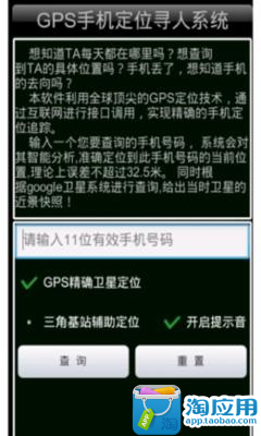 免費下載交通運輸APP|手机号码定位导航 app開箱文|APP開箱王